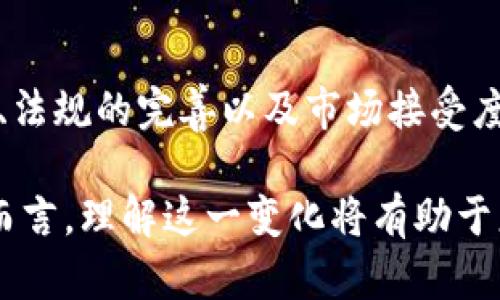 股票和区块链之间的关系可以从多个方面进行探讨，包括区块链技术对股票交易的影响、区块链在股票市场中的应用、以及区块链公司在股票市场上的表现等。以下是一个详细的阐述。

### 1. 区块链技术简介

区块链是一种去中心化的分布式账本技术，它通过加密算法和共识机制确保数据的安全性和透明性。区块链能够记录交易并防止数据篡改，因而在金融领域应用广泛。

### 2. 股票交易的传统方式

在传统金融市场，股票买卖通常依赖于中心化的交易所，如纽约证券交易所和纳斯达克。这些交易所负责撮合买卖订单、清算交易，并提供相关的市场信息。然而，这种中心化模式也带来了信息不对称、交易延迟和高昂的交易费用等问题。

### 3. 区块链在股票交易中的应用

#### 3.1 去中心化交易平台

区块链支持去中心化交易平台（DEX）的创建，这些平台能够实现无需中介的直接交易。投资者可以通过智能合约在平台上安全地买卖股票，从而减少交易时间和成本。

#### 3.2 实时结算

区块链的分布式账本能够实时更新交易记录，消除传统结算过程中的中介环节。这意味着股票交易的结算时间可以从几天缩短到几分钟，大大提高了交易效率。

#### 3.3 提高透明度与安全性

区块链的透明性使所有交易信息公开可查，降低了市场操纵和欺诈的可能性。同时，加密技术确保了交易过程的安全性，保护投资者的资产。

### 4. 对股票市场的影响

#### 4.1 市场流动性提升

区块链技术的引入可能会提高股票市场的流动性。由于交易成本降低，更多的投资者能够参与到市场中。此外，实时结算提高了资金的周转效率，使得投资者能够更灵活地进行交易。

#### 4.2 新的融资方式

通过区块链技术，企业能够以发行代币的方式进行融资（如ICO或STO），这些代币可以直接代表公司股份。这为公司提供了新的融资渠道，促进了创新型企业的成长。

### 5. 面临的挑战

尽管区块链在股票交易中带来了诸多好处，但也面临一些挑战：

#### 5.1 法规监管

区块链技术的应用在许多国家尚未得到明确的法律框架支持，监管的缺失可能导致市场的不稳定和风险增加。

#### 5.2 技术成熟度

区块链技术仍在不断发展中，不同平台之间的技术标准和互操作性问题可能会影响其在股票市场中的广泛应用。

#### 5.3 市场接受度

投资者和公司对区块链技术的接受程度不同，许多投资者可能对新兴技术持谨慎态度，这可能限制其在传统股票市场的应用。

### 6. 未来展望

未来，区块链技术的应用可能会越来越广泛，股票市场也将发生深刻的变革。可以预见，随着技术的成熟、法规的完善以及市场接受度的提高，区块链将在股票市场中发挥越来越重要的作用。

总结而言，股票与区块链的关系日益紧密，区块链技术为股票市场带来了新的机遇和挑战。对于投资者而言，理解这一变化将有助于更好地把握市场动态。