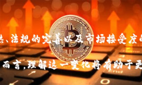 股票和区块链之间的关系可以从多个方面进行探讨，包括区块链技术对股票交易的影响、区块链在股票市场中的应用、以及区块链公司在股票市场上的表现等。以下是一个详细的阐述。

### 1. 区块链技术简介

区块链是一种去中心化的分布式账本技术，它通过加密算法和共识机制确保数据的安全性和透明性。区块链能够记录交易并防止数据篡改，因而在金融领域应用广泛。

### 2. 股票交易的传统方式

在传统金融市场，股票买卖通常依赖于中心化的交易所，如纽约证券交易所和纳斯达克。这些交易所负责撮合买卖订单、清算交易，并提供相关的市场信息。然而，这种中心化模式也带来了信息不对称、交易延迟和高昂的交易费用等问题。

### 3. 区块链在股票交易中的应用

#### 3.1 去中心化交易平台

区块链支持去中心化交易平台（DEX）的创建，这些平台能够实现无需中介的直接交易。投资者可以通过智能合约在平台上安全地买卖股票，从而减少交易时间和成本。

#### 3.2 实时结算

区块链的分布式账本能够实时更新交易记录，消除传统结算过程中的中介环节。这意味着股票交易的结算时间可以从几天缩短到几分钟，大大提高了交易效率。

#### 3.3 提高透明度与安全性

区块链的透明性使所有交易信息公开可查，降低了市场操纵和欺诈的可能性。同时，加密技术确保了交易过程的安全性，保护投资者的资产。

### 4. 对股票市场的影响

#### 4.1 市场流动性提升

区块链技术的引入可能会提高股票市场的流动性。由于交易成本降低，更多的投资者能够参与到市场中。此外，实时结算提高了资金的周转效率，使得投资者能够更灵活地进行交易。

#### 4.2 新的融资方式

通过区块链技术，企业能够以发行代币的方式进行融资（如ICO或STO），这些代币可以直接代表公司股份。这为公司提供了新的融资渠道，促进了创新型企业的成长。

### 5. 面临的挑战

尽管区块链在股票交易中带来了诸多好处，但也面临一些挑战：

#### 5.1 法规监管

区块链技术的应用在许多国家尚未得到明确的法律框架支持，监管的缺失可能导致市场的不稳定和风险增加。

#### 5.2 技术成熟度

区块链技术仍在不断发展中，不同平台之间的技术标准和互操作性问题可能会影响其在股票市场中的广泛应用。

#### 5.3 市场接受度

投资者和公司对区块链技术的接受程度不同，许多投资者可能对新兴技术持谨慎态度，这可能限制其在传统股票市场的应用。

### 6. 未来展望

未来，区块链技术的应用可能会越来越广泛，股票市场也将发生深刻的变革。可以预见，随着技术的成熟、法规的完善以及市场接受度的提高，区块链将在股票市场中发挥越来越重要的作用。

总结而言，股票与区块链的关系日益紧密，区块链技术为股票市场带来了新的机遇和挑战。对于投资者而言，理解这一变化将有助于更好地把握市场动态。