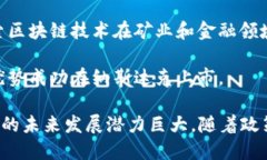 在北京，区块链行业的快速发展吸引了许多公司