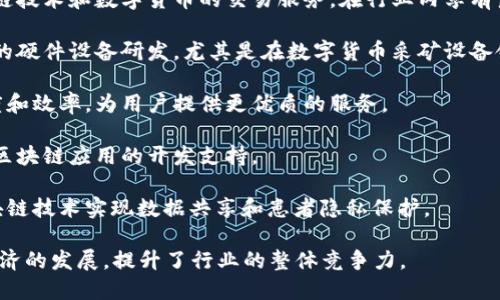 在广东省，区块链行业发展迅速，涌现出了一批具有影响力的龙头企业。以下是一些在广东省内比较知名的区块链企业，涵盖了技术开发、应用及解决方案等多个方面：

1. **腾讯区块链**：腾讯作为最大的互联网公司之一，在区块链技术方面有着深入研究和应用，特别是在金融、供应链及数字资产管理等领域。

2. **阿里巴巴**：通过蚂蚁金服，阿里巴巴在区块链技术的应用上也非常活跃，尤其是在数字身份、支付安全等方面。

3. **华为**：虽然华为以硬件和通信技术闻名，但在区块链解决方案方面也不甘落后，为企业提供相关服务。

4. **珠海市云链科技**：专注于基于区块链的金融科技解决方案，致力于为企业提供安全、高效的交易和信息共享平台。

5. **深圳火币科技**：作为火币集团的子公司，专注于区块链技术和数字货币的交易服务，在行业内享有良好声誉。

6. **比特大陆**：总部位于深圳，主要从事区块链技术相关的硬件设备研发，尤其是在数字货币采矿设备领域处于领先地位。

7. **链家科技**：在房地产领域利用区块链提高交易透明度和效率，为用户提供更优质的服务。

8. **腾讯云**：提供区块链服务的云计算平台，为企业提供区块链应用的开发支持。

9. **博鳌乐城国际医疗旅游先行区**：在医疗领域利用区块链技术实现数据共享和患者隐私保护。

以上企业在区块链领域的创新和应用，推动了广东省数字经济的发展，提升了行业的整体竞争力。