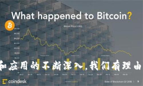 区块链技术作为一种新兴的去中心化技术，正在迅速改变各个行业的运作方式。其理念和特点不仅为金融领域带来了革新，也为智能合约、物联网、供应链管理等领域提供了新的解决方案。以下是区块链技术理念的几个主要特点：

### 1. 去中心化

区块链的核心特性之一是去中心化，意味着没有单一的控制者。传统的数据库或系统通常由一个中央节点或机构管理，而区块链则是由分布在全球各地的多个节点共同维护。这一特性使得数据存储与管理更为安全，降低了单点故障和操控的风险。

由于没有中心化的权威机构，区块链网络中的每一个参与者都可以查看所有的交易记录，这增强了透明度和信任度。

### 2. 不可篡改性

区块链技术によって保存されているデータは、変更や削除が困難です。每一笔交易都被添加到一个“区块”中，并通过一个复杂的加密过程连接到前一个区块，形成一个“链”。这一过程使得一旦信息被录入，就几乎无法修改。

这种不可篡改的特性为防止欺诈、伪造和其他不当行为提供了有力的保障，在金融交易、身份验证等场景中尤为重要。

### 3. 透明性

经过区块链验证的所有交易信息都是公开的，任何人都可以访问。这种透明性提高了各方的信任感。用户能够随时查看交易记录，确保交易过程的公正性。

虽然交易信息是公开的，但参与者的身份却通过复杂的加密方式隐藏，从而保护了用户的隐私。

### 4. 可追溯性

通过区块链，所有的交易都有明确的来源和去向。一笔资金的流动，可以追溯到最初的来源。这一特性在供应链管理中尤其重要，能够帮助企业追踪产品从原材料到消费者的整个过程。

例如，在食品安全领域，消费者可以通过区块链技术追查到某个产品的生产、运输和销售过程，从而增强消费信心。

### 5. 智能合约

智能合约是一种自动执行、不可更改的合约，运行在区块链上。当特定条件被满足时，合约将自动执行约定的条款。这一特性可以减少对中介的依赖，提高交易的效率。

例如，在房地产交易中，买卖双方可以设定条件，一旦条件满足，资金自动转移，房产证书自动更名，这不仅节省了时间，也降低了交易成本。

### 6. 安全性

区块链利用了数学加密技术，确保数据在网络中的传输和存储都是安全的。每一笔交易都经过多个节点的验证，这大大增加了系统的安全性，防止了黑客攻击和数据泄露的风险。

通过分布式存储，即使某一个节点受到攻击，整个网络依然是安全的，因此，区块链技术被广泛应用于金融、医疗、政府等高安全性需求的领域。

### 7. 经济激励机制

许多区块链网络采用了经济激励机制，鼓励参与者贡献计算资源、验证交易和维护网络安全。例如，比特币网络的矿工通过处理交易获取新生成的比特币作为奖励。

这种机制不仅确保了网络的稳定运作，也吸引了更多的参与者，从而增强了网络的价值。

### 8. 可扩展性

虽然早期的区块链技术在可扩展性上存在一定的限制，但随着技术的发展，新一代区块链平台正朝着更高的可扩展性方向迈进。通过多链架构和侧链等技术，区块链系统能够处理更高的交易量。

这一特性使得区块链能够广泛适用于各种场景，从小型项目到大型企业级应用都能找到适合的解决方案。

### 结语

区块链的理念和特点赋予了它在数字化时代的重要性。虽然技术仍在不断发展中，但其潜力已被各行各业广泛认可。随着法规的完善和应用的不断深入，我们有理由相信，区块链将在未来的社会中发挥更为重要的作用。通过理解其核心理念，企业和个人可以更好地把握这一技术带来的机遇和挑战。
