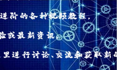 区块链技术的快速发展使得相关的网红词条和讨论平台层出不穷。以下是几个当前流行的区块链相关平台，供您参考：

1. **CoinMarketCap** - 这是一个跟踪各种加密货币市值、交易量和价格的综合平台，它提供了广泛的区块链信息。

2. **CoinGecko** - 类似于CoinMarketCap，但它还提供了更多的社区指标和项目的详细分析。

3. **Reddit** - 在Reddit上，有多个关于区块链和加密货币的子版块（如r/CryptoCurrency和r/Bitcoin），用户可以分享博文、信息和讨论最新的趋势。

4. **Medium** - 许多区块链项目和专家在Medium上发布文章，以分享他们的观点和项目更新。特别是“区块链”主题下有许多优质内容。

5. **Twitter** - 虽然不是专门的平台，但区块链人群在Twitter上非常活跃，很多开发者、投资者和项目方都会在这里分享信息和观点。

6. **Discord** - 许多区块链项目都有自己的Discord服务器，用户可以在这里进行交流、求助和获取信息。

7. **Telegram** - 这个即时通讯软件也被广泛使用，很多区块链项目通过Telegram创建社区，以便于更新信息和与用户互动。

8. **Bitcointalk** - 这是一个最早的加密货币论坛，用户可以在这里讨论各种项目，发布最新消息和技术讨论。

9. **YouTube** - 邦邦（Bounty）、订阅、教程等较多与区块链相关的内容。用户可以观看从入门到进阶的各种视频教程。

10. **LinkedIn** - 新兴的区块链行业人才很多使用LinkedIn进行职业发展和行业讨论，分享经验或最新资讯。

这些平台不仅为用户提供了关于区块链和加密货币的信息，还营造了一个活跃的社区，用户可以在这里进行讨论、交流和获取新的知识。随着技术的不断发展和普及，关注这些平台将帮助用户更好地理解和参与到区块链的生态中。