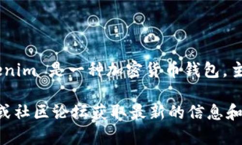 截至我最后的知识更新（2023年10月），Tokenim 并不支持 BZZ（Swarm Token）。Tokenim 是一种加密货币钱包，主要支持主流的加密资产，而 BZZ 是 Swarm 项目中的代币，主要用于数据存储和分发。

如果你在考虑使用 Tokenim 进行 BZZ 或其他代币的交易或存储，建议访问官方渠道或社区论坛获取最新的信息和支持情况。加密货币领域变化迅速，新的功能和支持可能会随时更新。