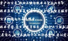 海口作为海南省的省会，近年来积极推动区块链