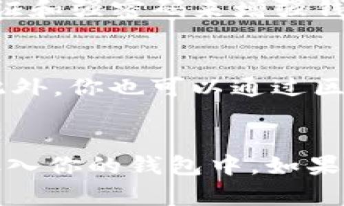 SHIB（Shiba Inu）是一种加密货币，而TokenIM 2.0是一个支持多种加密货币的钱包。一般而言，你可以将SHIB放入TokenIM 2.0钱包，前提是这个钱包支持SHIB的网络和标准。

以下是一些关于将SHIB放入TokenIM 2.0钱包需要注意的事项：

1. 确认TokenIM 2.0的支持情况
首先，你需要确认TokenIM 2.0钱包是否支持SHIB。你可以通过访问TokenIM的官方网站或查看其支持的资产列表来获取相关信息。确保你的钱包可以接收SHIB和其他ERC-20代币。

2. 获取SHIB的合约地址
当你确认TokenIM 2.0钱包支持SHIB后，获取SHIB的合约地址是非常重要的。如果你是在以太坊网络上操作，SHIB的合约地址是“0x95aD61b0A150d79219B9C4D877dF430321B6497”;在其他网络上，合约地址可能会不同。请务必使用官方渠道获取，以免出现安全风险。

3. 转账流程
一旦你在TokenIM 2.0钱包中成功创建了账户，并确认能接收SHIB，你就可以按照以下步骤进行转账：
ul
li打开你所使用的交易所或其他钱包，找到SHIB的转账功能。/li
li输入TokenIM 2.0钱包的地址。/li
li确认转账金额，然后进行确认。/li
li注意交易费用，确保你的账户里有足够的ETH作为手续费。/li
/ul

4. 安全性须知
安全性是加密货币交易中最重要的考量因素之一。在进行任何转账之前，确保你的钱包和设备是安全的。同时，使用双重身份验证和强密码来增强钱包的安全性。

5. 如何查看SHIB余额
转账完成后，你可以在TokenIM 2.0钱包中查看你的SHIB余额。一般来说，钱包会自动更新余额，但在高峰时段可能会有延迟。此外，你也可以通过区块链浏览器查看交易记录，确保你的SHIB已成功转入。

总结
总的来说，SHIB是可以放入TokenIM 2.0钱包的，只要你确保钱包的支持情况和安全性。遵循上述步骤，你可以安全地将SHIB放入你的钱包中。如果你有其他问题，可以随时查看TokenIM的支持文档或咨询相关客服人员以获取进一步的帮助。