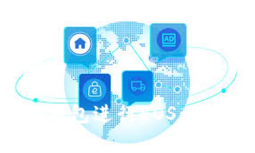 如何使用Tokenim 2.0钱包进行EOS映射：简单指南与实用技巧