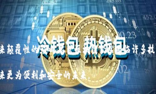   区块链科技的创新发明：改变未来的关键技术 / 

 guanjianci 区块链, 技术创新, 去中心化, 数字货币 /guanjianci 

一、什么是区块链？

区块链是一种去中心化的分布式账本技术，其核心特征是数据以加密形式按时间顺序串联成块，每个块中包含一系列交易信息。它最初是作为比特币的基础结构而开发，但随着时间的推移，区块链技术的应用已经远远超出了金融领域，涵盖了各个行业。

二、区块链的基本构成

在深入区块链科技的创新发明之前，我们首先需要了解其基本构成。区块链主要由以下几部分组成：

ul
    listrong区块：/strong每个区块包含多条交易记录、时间戳以及指向上一个区块的哈希值。/li
    listrong链：/strong区块通过哈希值连接，形成一条不可篡改的链。/li
    listrong节点：/strong区块链网络中的每个计算机都是一个节点，所有节点都存储完整的区块链副本。/li
    listrong智能合约：/strong自动化的合约代码，能在特定条件满足时自动执行，减少依赖中介。/li
/ul

三、区块链科技的关键发明

区块链技术不断发展，涌现出多项创新发明，这些发明不仅推动了技术的进步，也推动了许多行业的变革。以下是几项具有代表性的区块链科技发明：

h41. 比特币——区块链的先锋/h4

比特币是由中本聪在2008年提出的，是第一个基于区块链技术的去中心化数字货币。比特币的诞生开启了全球范围内对区块链技术的广泛关注。通过限制供应量和使用强大的加密技术，比特币为用户提供了更高安全性的货币交易方式。

h42. 以太坊——智能合约的实现/h4

以太坊是由维塔利克·布特林于2015年推出的区块链平台，除了支持数字货币以太币（ETH），它还引入了智能合约的概念。智能合约使得区块链不仅限于金融交易，还能用于各种应用程序开发，例如去中心化应用（dApps）和初始币发行（ICO），从而拓宽了区块链的应用场景。

h43. Hyperledger——企业级区块链解决方案/h4

Hyperledger是由Linux基金会发起的一个开源项目，专注于企业级区块链技术的开发。与比特币和以太坊不同，Hyperledger提供了一个模块化的区块链架构，适合多种行业的需求，推动了金融、供应链、医疗、物流等领域的区块链应用研究和实践。

h44. Polkadot——区块链互操作性/h4

Polkadot是由以太坊的联合创始人加文·伍德开发的，一个多链框架，旨在解决不同区块链之间的互操作性问题。通过允许不同的区块链网络相互连接，Polkadot为区块链的发展带来了新的方向，提升了数据交换的效率，推动了更复杂的跨链应用。

h45. 链下解决方案——扩展性的新思路/h4

随着区块链应用的普及，扩展性成为了一个重要的挑战。链下解决方案（如闪电网络、Plasma等）旨在减少链上的交易负担，提高交易速度，这类解决方案为区块链技术的实际应用提供了切实可行的解决办法，提升了用户体验。

四、区块链技术的未来趋势

区块链技术作为一种颠覆性的创新，将在未来继续扩展其应用范围，以下是一些可能的发展趋势：

ul
    listrong去中心化金融（DeFi）：/strong传统金融系统面临着去中心化金融的挑战，各种金融服务将变得更加透明和高效。/li
    listrongNFT（非同质化代币）兴起： /strong关于数字资产的唯一性和所有权，NFT已经取得了巨大的成功，未来的潜力不可限量。/li
    listrong政府与监管的参与： /strong监管机构对区块链和数字货币的态度正在转变，政策将可能进一步推动技术的正规化和发展。/li
    listrong隐私保护和安全性： /strong随着数据安全性问题的日益严重，区块链技术在隐私保护方面的创新将会成为一个重要研究方向。/li
/ul

五、区块链在现实生活中的应用

区块链的应用已渗透到生活的各个领域，以下是几个典型案例：

h41. 供应链管理：/h4

通过区块链技术，企业能够提高供应链的透明度和追溯性。例如，食品行业利用区块链追踪食品的来源，从而增加消费者信任。

h42. 医疗健康：/h4

医疗记录的存储及管理充满挑战，区块链技术可以保证患者数据的安全，并允许患者对自己的健康记录进行控制与共享。

h43. 版权保护：/h4

区块链在版权保护方面也显示出了潜力，通过对创作者的作品进行登记，可以有效防止盗版和侵权行为。

h44. 投票系统：/h4

使用区块链技术，可以构建更加安全和透明的投票系统，减少选举舞弊现象，提高公民对民主选择的信任度。

六、总结与展望

区块链技术的发明与应用正在逐渐改变我们的生活和工作方式。它的去中心化特性、安全性与透明性，将为多个行业带来颠覆性的影响。尽管区块链仍然面临许多技术挑战和监管问题，但随着技术的不断创新和完善，未来的区块链必将更加成熟和广泛应用，成为数字经济的重要支柱。

总之，区块链科技的创新发明并不仅限于金融领域，它将催生出更多的应用场景，期待这种颠覆性的技术能够为人们带来更为便利和安全的未来。