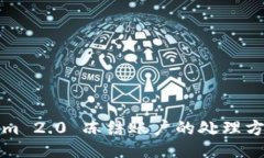 Tokenim 2.0 冻结账户的处理方法指南