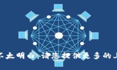 抱歉，我对 ＂tokenim2.0转tp＂ 这个请求不太明白。