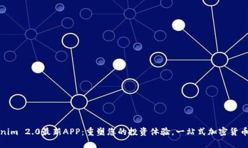 Tokenim 2.0最新APP：重塑您的投资体验，一站式加密货币管理