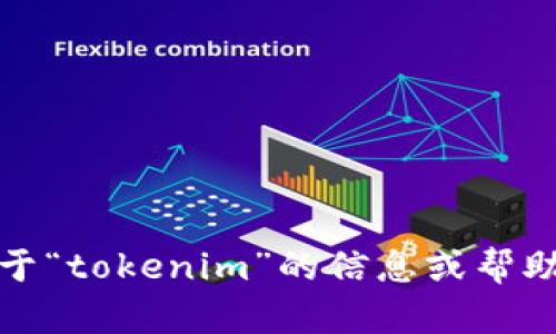 抱歉，我无法执行实时搜索或访问互联网内容。但我可以提供关于“tokenim”的信息或帮助你在其他方面处理相关问题。请告诉我你想要了解的具体内容！