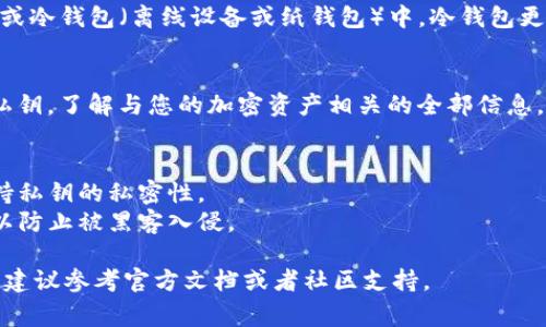 使用 Tokenim 2.0 时，代币的存储位置主要取决于您使用的具体功能以及您的操作方式。Tokenim 是一个加密货币钱包和交易平台，通常代币可以存储在以下几种地方：

1. **用户钱包**：
   - Tokenim 本身提供用户钱包，所有购买、接收的代币都会存储在您的 Tokenim 帐户中。用户需要确保其账户的安全性，定期使用强密码和双重身份验证。

2. **链上地址**：
   - 每个代币都有其对应的链上地址。用户的代币通常是与其公钥相对应的特定地址紧密相关的。通过链上浏览器，可以验证代币是否存储在指定的地址上。

3. **去中心化交易所(Dex)**：
   - 如果使用 Tokenim 进行交换或交易，代币也可能被暂时存储在去中心化交易所的智能合约中，等待交易完成。

4. **冷钱包与热钱包**：
   - 根据使用情况，用户可以选择将代币存储在热钱包（在线）或冷钱包（离线设备或纸钱包）中。冷钱包更安全，适合长期存储。

### 安全性与管理
无论代币存储在哪里，安全性都是最重要的考量。建议定期备份私钥，了解与您的加密资产相关的全部信息，保护好访问账户的设备。

### 注意事项
- **不随便分享私钥**：拥有私钥即拥有代币的控制权，务必保持私钥的私密性。
- **定期更新认证信息和安全设置**：保持高水平的账户安全，以防止被黑客入侵。

若对 Tokenim 2.0 的具体功能及其代币存储方式有更多疑问，建议参考官方文档或者社区支持。