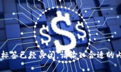 API标签已经关闭，请输入合适的内容。