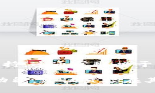 Tokenim 是一个去中心化的金融平台，主要集中在数字资产的交易和管理上。关于其是否提供 Binance Smart Chain (BSC) 钱包的支持，这通常取决于 Tokenim 的最新发展和更新。为了获取最新的信息，您可以访问 Tokenim 的官方网站或查看他们的官方社交媒体渠道以获取最新消息。

一般来说，许多去中心化平台都支持多种区块链，包括以太坊和 Binance Smart Chain。因此，如果您正在寻找 Tokenim 的 BSC 钱包功能，建议直接在其平台上进行进一步的查询或与他们的客服进行沟通，以确保您得到准确和最新的信息。