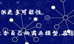 区块链创业实例：成功案例与启示区块链, 创业案