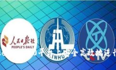 如何在Tokenim 2.0平台上安全高效地进行卖币操作