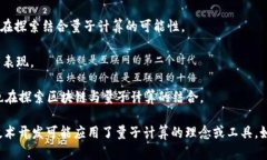 韩国在区块链和量子计算领域都处于全球前沿，