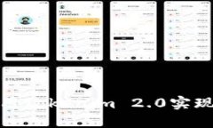 如何轻松使用Tokenim 2.0实现收益最大化