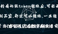 假token通常指的是不具备实际价值或没有合法支持
