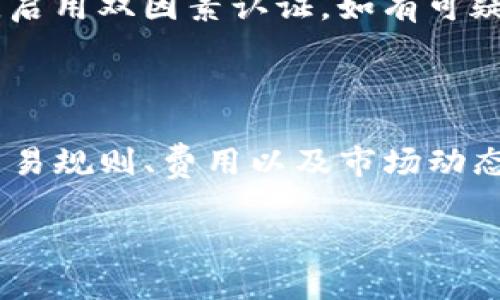 在Tokenim上出售加密货币的过程并不复杂，但需要遵循一些步骤。以下是有关如何在Tokenim上出售币的详细说明。

### 1. 登录Tokenim账户

首先，您需要访问Tokenim的官方网站，并使用您的账户信息登录。如果您还没有账户，您需要先注册一个。

### 2. 转到“资产管理”页面

一旦您成功登录，转到您的账户的“资产管理”页面。在这里，您可以查看您的所有加密货币资产。

### 3. 选择您要出售的币

在“资产管理”页面，找到您想要出售的币。点击该币的名称，以进入该币的相关信息页面。

### 4. 创建出售订单

在币的相关信息页面，您通常会看到一个“出售”或“交易”的选项。点击该选项来创建出售订单。您需要输入以下信息：

- **出售数量**：您希望出售的币的具体数量。
- **价格**：您希望出售的价格。您可以选择当前市场价格，或根据您的目标设定一个价格。

### 5. 确认订单信息

在您输入所有必要信息后，请仔细检查您输入的信息是否正确。确保您了解出售该币的任何费用或交易限制。

### 6. 提交订单

确认无误后，提交您的出售订单。系统会处理您的请求，并会发送您相关的交易确认信息。

### 7. 资金提取

一旦出售成功，您可以选择将资金提取到您的银行账户或其他数字钱包中。按照平台的指引进行操作，确保您使用合适的提取方式。

### 8. 注意安全问题

在出售任何加密货币时，确保您的账户安全。使用强密码，启用双因素认证。如有可疑活动，请立即采取措施保护您的账户。

### 总结

在Tokenim上出售币的流程相对简单，但是了解相关的交易规则、费用以及市场动态能帮助您更好地进行交易。希望以上步骤对您有所帮助！

如果需要进一步帮助或有任何具体问题，欢迎随时咨询。