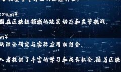 区块链技术迅猛发展，相关的主题论坛应运而生