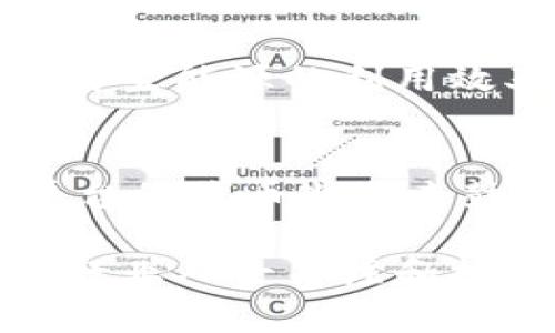 产业区块块链应用领域非常广泛，以下是一些具体例子：

### 1. 供应链管理
区块链可以确保供应链各个环节的信息透明可追溯。通过将产品的生产、运输和存储信息记录在区块链上，企业能够实时了解物流状态，减少欺诈风险，提升管理效率。

### 2. 金融服务
许多金融机构通过区块链技术来改善支付和结算过程。区块链可以降低跨境付款的成本和时间，提高交易的安全性与透明度。

### 3. 医疗健康
在医疗领域，区块链可用于患者数据的存储和共享，为医疗系统中的各方提供安全、私密和可靠的数据访问。同时可以用于药品溯源，确保药品的真实性和安全性。

### 4. 版权和知识产权
区块链能够为创作者提供一个去中心化的方式来注册和保护他们的作品，确保版权得到合理的保障和收益分配。

### 5. 公共服务
政府可以利用区块链技术提升公共服务的透明度和公信力。例如，选举过程、土地登记、身份验证等都可以通过区块链技术减少腐败和效率低下的问题。

### 6. 海外贸易
很多跨国企业利用区块链进行贸易融资，减少文书工作，降低欺诈风险，加速交易处理，提高整体效率。

### 7. 物联网
区块链技术可以帮助管理物联网设备之间的交互，确保设备之间的数据安全传输和验证，特别是在智能家居和工业自动化等应用场景。

### 8. 教育证书
高校和职业培训机构可以利用区块链发行可验证的数字证书，减少学位和成绩单的伪造问题，提升教育机构的信用。

### 9. 能源管理
在能源领域，通过区块链技术，用户可以直接进行点对点的能源交易，提升再生能源的利用效率，降低交易成本。

### 10. 社交媒体和内容创作
一些新兴社交媒体平台通过区块链技术，支持内容创作者通过直接获得平台的代币奖励来鼓励原创内容的创作和传播。

这些只是一些例子，实际上，产业区块链的创新应用还在不断发展，值得各行业人士关注和探索。