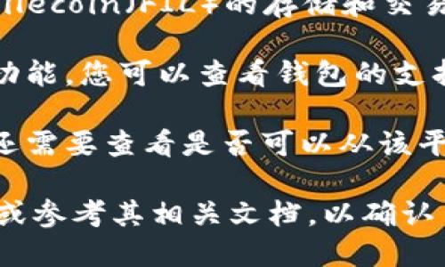 Tokenim 2.0 是一个与数字资产、加密货币或区块链相关的平台。根据您的问题，Tokenim 2.0 是否可以存储 FIL（Filecoin 的代币）取决于以下几个因素：

1. **平台支持**: 首先，您需要确认 Tokenim 2.0 是否支持 Filecoin（FIL）的存储和交易。如果该平台支持 FIL，您应该能够将其存储在相应的钱包中。

2. **钱包功能**: 如果 Tokenim 2.0 提供了数字资产钱包的功能，您可以查看钱包的支持资产列表，确定是否包括 FIL。

3. **提款和交易**: 如果 Tokenim 2.0 支持 FIL 的存储，您还需要查看是否可以从该平台自由提取 FIL，并并了解其交易费和提现流程。

要获取最准确的信息，建议直接访问 Tokenim 2.0 的官方网站或参考其相关文档，以确认 FIL 代币的支持情况。