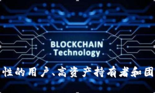 TokenIM 2.0 是一个数字资产管理工具，提供多种功能以满足用户的需求。其中关于多签（多重签名）的支持问题，TokenIM 2.0 是支持多签的。

以下是一些关于多签的相关信息：

### 多重签名的概念
多重签名是指需要多个私钥的授权才能完成某个操作（例如转账）。这相较于单个私钥控制的账户，具有更高的安全性和灵活性。多签通常用于保护资产，尤其是在团队或组织中。

### TokenIM 2.0中的多签功能
在 TokenIM 2.0 中，用户可以设置多重签名地址。这样，在进行任何关键操作之前，必须一致同意，这有效防止了单个账户被盗或滥用的风险。

### 如何设置多签
1. **创建多签钱包**：在 TokenIM 2.0 中，用户可以选择创建多签钱包并指定需要多少个签名。
2. **添加成员**：指定哪些账户可以参与签名，以及每次交易所需的签名数量。
3. **发起交易**：发起交易时，所有参与成员会收到通知，并需要进行签名以完成交易。

### 多签的优势
- **安全性**：如果一个私钥被盗，资产依然受到保护。
- **授权管理**：可灵活调整签名者，适合团队协作。
- **透明性**：每次交易都需要多个成员的同意，增加了透明度。

总体来说，TokenIM 2.0 提供了强大的多签功能，非常适合需要更高安全性的用户、高资产持有者和团队合作的场景。