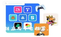 2023年最佳区块链应用平台推荐，助力企业数字化