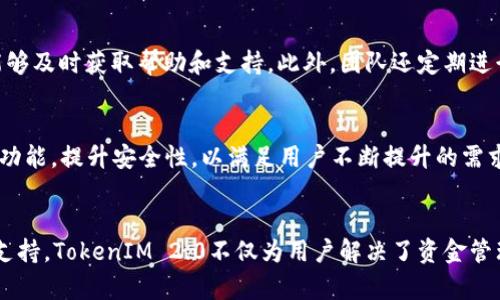   如何使用TokenIM 2.0钱包APP进行安全的加密货币管理 / 

 guanjianci 加密货币, TokenIM, 钱包, 安全管理 /guanjianci 

一、引言：加密货币管理的挑战
在现如今，随着区块链技术的迅速发展，加密货币的使用日益普及。然而，许多用户在管理加密资产时常常面临着不同的挑战，包括安全性、易用性和多功能性等。这些痛点往往导致用户对加密钱包的选择感到迷茫。在这样的背景下，TokenIM 2.0钱包APP应运而生，它不仅努力解决用户的这些痛点，还提供了便捷、全面的加密货币管理服务。

二、TokenIM 2.0钱包APP概述
TokenIM 2.0是一款功能强大的加密货币钱包应用程序，旨在为用户提供一个安全、高效且友好的数字货币管理平台。无论是新手还是经验丰富的投资者，TokenIM 2.0都能够满足他们的需求。该应用支持多种主流的加密货币，并提供友好的用户界面以及多重安全保护机制。

三、TokenIM 2.0的主要功能
TokenIM 2.0钱包APP具备多项便捷功能，以下是其中几个突出特点：
ul
    listrong多币种支持：/strongTokenIM 2.0支持多种主流的加密货币，包括比特币、以太坊、USDT等，极大方便了用户在不同币种之间的转换和管理。/li
    listrong安全保护：/strong应用内嵌多重安全机制，包括指纹识别、面部识别和交易确认等，确保用户资产的安全。/li
    listrong数据备份：/strongTokenIM 2.0允许用户将钱包数据进行备份，并提供简单易懂的恢复流程，保障用户资产的安全。/li
    listrong用户友好界面：/strong简单直观的界面设计，适合不同层次的用户使用，降低学习成本。/li
/ul

四、如何下载与安装TokenIM 2.0钱包APP
下载TokenIM 2.0钱包APP相对简单，用户只需在应用商店搜索“TokenIM”并下载安装即可。安装完成后，打开应用并创建个人账户，系统将引导用户设置密码和备份秘钥。有了这些基础设置，用户就可以快速开始管理自己的加密资产。

五、安全性的重要性
在加密货币的管理中，安全性是用户最为关注的部分。TokenIM 2.0钱包APP通过多重安全措施来保护用户的资金安全，包括：
ul
    li密码保护：用户在使用APP时需输入密码，增加了第一道安全防线。/li
    li二次验证：在进行大额交易时，应用会要求用户进行二次验证，避免未经授权的转账。/li
    li安全密码生成器：提供强大密码生成工具，鼓励用户使用复杂的密码，降低被破解的风险。/li
/ul
通过这些措施，TokenIM 2.0有效降低了用户资产被盗的可能性，成为行业内备受信任的选择。

六、TokenIM 2.0的用户体验
用户体验是衡量一款APP成功与否的重要指标。TokenIM 2.0钱包APP在设计时就充分考虑了用户的使用习惯，通过简洁的布局与直观的操作流，极大提升了用户的操作效率。无论是查看余额、发送交易，或是进行币种交易，都将是一个流畅的体验。

七、如何利用TokenIM 2.0进行交易
通过TokenIM 2.0钱包进行交易的步骤十分简单：首先，用户需在钱包中选择要交易的币种，然后输入接收方地址及交易金额。确认无误后，点击“发送”按钮，系统会提示用户进行安全验证。交易完成后，用户可以实时查看交易记录，保证交易的透明性与安全性。

八、TokenIM 2.0的社区与支持
用户在使用TokenIM 2.0的过程中可能会遇到各种问题，而TokenIM团队非常重视与用户的沟通。通过社区论坛、微信公众号和客户服务热线，用户能够及时获取帮助和支持。此外，团队还定期进行用户反馈的收集与改进，以确保用户的需求得到充分满足。

九、未来展望
随着区块链技术的不断演进，以及加密货币市场的日益成熟，TokenIM 2.0钱包APP的前景显得极为广阔。未来，TokenIM团队将持续致力于完善钱包功能，提升安全性，以满足用户不断提升的需求。同时，他们也期望通过技术创新，推动整个行业的发展。

十、总结
总体而言，TokenIM 2.0钱包APP以其多功能性和安全性为加密货币用户提供了极大的便利。通过简单易用的界面、一流的安全防护以及良好的用户支持，TokenIM 2.0不仅为用户解决了资金管理上的痛点，同时也在一定程度上推动了加密货币的普及与应用。如果你在寻找一款可靠的加密货币钱包，TokenIM 2.0无疑是一个值得考虑的选择。