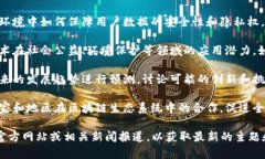 第八届区块链峰会的主题通常会围绕以下几个方