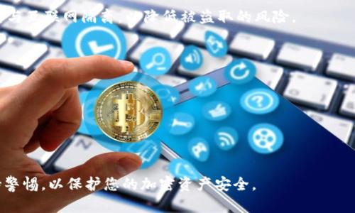 导出Tokenim的私钥是一个敏感操作，涉及到加密货币的安全性。请注意，在进行任何操作之前，务必了解私钥的重要性以及泄露私钥可能带来的风险。以下是一般情况下导出Tokenim私钥的步骤，请根据实际应用和用户界面进行调整。

### 导出Tokenim私钥的步骤

步骤一：打开Tokenim应用
首先，确保您已经下载并安装了Tokenim应用，并用已有的账户登录。确保您在一个安全的设备上进行此操作，以防止恶意软件或黑客攻击。

步骤二：访问设置或账户管理
在应用的主界面，寻找“设置”或“账户管理”的选项。通常，此选项位于屏幕的侧边栏或菜单中。点击进入后，您将看到与账户相关的多个选项。

步骤三：找到导出私钥的选项
在设置或账户管理中，寻找“安全”或“导出私钥”的选项。这可能在安全选项的子菜单中。点击相关选项后，应用可能会要求您输入密码或进行生物识别验证，以确保身份安全。

步骤四：导出私钥
成功验证身份后，您将看到私钥的显示或导出选项。请谨慎处理此信息。您可以选择复制到剪贴板，或导出为文件。请确保您在安全的地方保存该私钥，不要与任何人分享。

步骤五：安全存储
导出私钥后，建议将其保存在安全的地方，如密码管理器，或物理存储如USB驱动器。请务必将其与互联网隔离，以降低被盗取的风险。

### 重要提示

- 私钥是访问您加密资产的唯一凭证，务必妥善保管。
- 不要在不安全的网络环境中导出或存储私钥。
- 尽量避免将私钥分享给他人，即使是朋友或家人。
- 如果您不确定某个步骤，请查阅Tokenim的官方支持文档或咨询专业人士。

导出私钥的过程相对简单，但其中的安全风险需要用户高度警惕。在进行相关操作时，始终保持警惕，以保护您的加密资产安全。