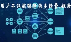 Tokenim 2.0转账手续费详解：如何降低你的交易成本