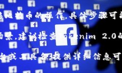 关于Tokenim 2.0能否转比特币的问题，首先我们需要