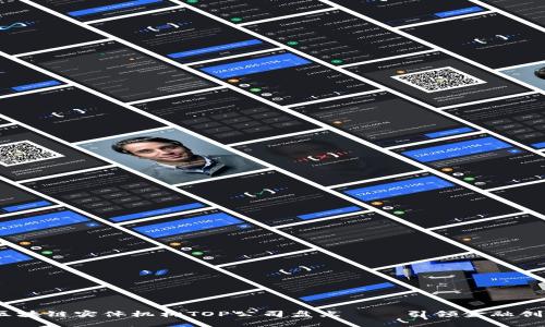 2023年区块链实体机构TOP公司盘点——引领金融创新的先锋