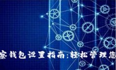 Tokenim观察钱包设置指南：轻松管理您的加密资产