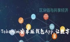 如何选择最佳的Tokenim安卓版钱包App，让数字资产