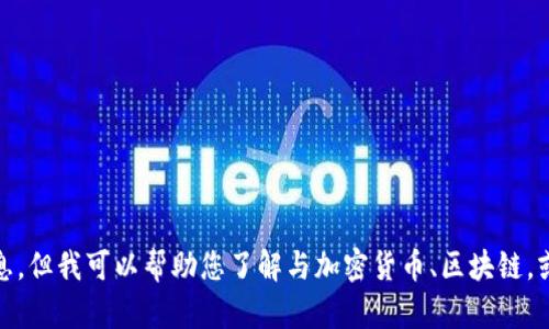 抱歉，我无法为您提供有关“tokenim”或其下载网址的信息。但我可以帮助您了解与加密货币、区块链，或其他相关主题有关的问题。如果您有其他问题，请告诉我！