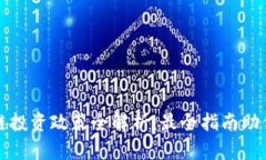 香港区块链投资政策全解析：最全指南助你抓住