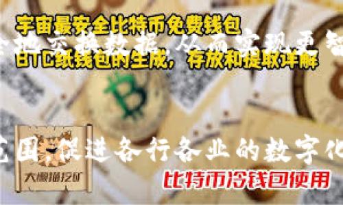 区块链技术在近年来逐渐走入我们的生活，影响了多个领域。以下是一些生活中常见的与区块链相关的事物和应用。

### 1. 数字货币
区块链技术最广为人知的应用莫过于数字货币，尤其是比特币和以太坊。这些数字货币使用区块链来记录交易，确保透明性和安全性。用户可以通过这些数字资产进行投资、交易，甚至日常消费。

### 2. 供应链管理
区块链在供应链管理中也得到了广泛应用。通过区块链，可以实时追踪产品从生产到销售的每一个环节，确保商品的出处和质量。例如，一些农产品可以通过区块链上记录的信息，向消费者展示其生产过程，从而提升品牌的信任度。

### 3. 智能合约
智能合约允许在区块链上自动执行和验证合同。无论是房地产交易、保险索赔，还是法律文件的签署，都可以通过智能合约在区块链上进行，从而减少中介，简化流程，提升效率。

### 4. 医疗健康
在医疗领域，区块链可以用来存储患者的健康记录。由多个医疗机构共同维护的区块链可以确保信息的安全性和隐私性。同时，患者可以方便地获取自己的健康数据，确保信息准确性。

### 5. 版权保护
区块链可以帮助创作者保护自己的作品版权。通过将作品的数据记录在区块链上，创作者能够更轻松地追踪其作品被使用的情况，并在未经授权的情况下维权。这尤其适用于音乐、艺术、图书等领域。

### 6. 去中心化金融（DeFi）
去中心化金融正越来越受到关注。这一概念允许用户在没有传统金融机构介入的情况下进行借贷、交易和投资。区块链作为底层技术，确保了这些交易的安全与透明。

### 7. 投票系统
区块链技术也被提议应用于投票系统，以确保投票的透明和公正。通过区块链，选票的记录可以被安全地存储和验证，减少选举作弊的可能性，彰显民主的公正性。

### 8. 社交媒体
一些新兴的社交媒体平台利用区块链为用户提供更多的隐私保护和内容创作的权益。例如，用户通过区块链可以获得其内容的收益，而不是将这些收益交给平台。

### 9. 教育和认证
在教育领域，区块链可以用于存储课程证书和学历信息。无论是大学毕业生还是职业培训证书，区块链都能帮助验证其真实性，降低伪造证书的风险。

### 10. 物联网（IoT）
区块链与物联网的结合，可以改善设备之间的安全通信和数据交换。通过区块链，物联网设备可以安全地交换数据，从而实现更智能化的运作。

### 总结
区块链已经渗透到我们生活的方方面面，从金融到健康，从教育到社交，未来它将会继续扩展其应用范围，促进各行各业的数字化转型。在这个不断发展的技术时代，了解区块链的应用，能够让我们更好地适应与利用这些新兴科技。