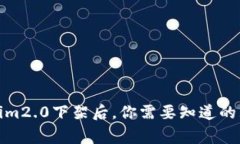 Tokenim2.0下架后，你需要知道的五件事