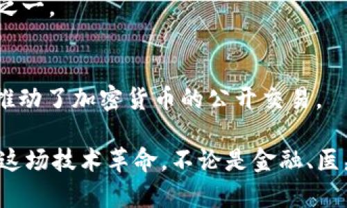 在探讨哪些上市公司涉足区块链技术时，我们可以从多个角度来分析。首先，我们可以确认一些知名的公司以及它们在区块链领域的投资或应用。以下是一些涉及区块链技术的上市公司的例子：

### 1. IBM
IBM 是较早探索区块链技术的科技公司之一。其推出的 IBM Blockchain 平台帮助企业提高透明度和安全性，适用于供应链、金融服务等多个领域。

### 2. 微软 (Microsoft)
微软通过 Azure 区块链服务向企业客户提供区块链解决方案。该服务允许开发者轻松构建区块链应用，旨在提高业务效率。

### 3. 以太坊 (Ethereum)
以太坊并不是传统意义上的上市公司，而是一种区块链平台，但它的相关项目和公司，如 ConsenSys，也在整个区块链生态系统中占据重要地位。

### 4. 东京证券交易所 (TSE)
东京证券交易所开始探索区块链技术，试图用其来提升交易的效率与安全性。

### 5. Square
由 Twitter 创始人杰克·多西创建的 Square（现已更名为 Block）在比特币和区块链支付领域中处于领先地位，通过其 Cash App 平台为用户提供比特币交易服务。

### 6. NVIDIA
NVIDIA 在其图形处理单元 (GPU) 中为区块链提供了强大的处理能力，尤其在加密货币挖矿领域中被广泛使用。

### 7. PayPal
PayPal 在其平台上整合了加密货币功能，让用户能够买卖和持有比特币等数字资产，从而推动了区块链技术的普及。

### 8. Riot Blockchain
Riot Blockchain 是一家专注于采矿和区块链技术的上市公司，致力于扩大其在加密货币领域的影响力。

### 9. Marathon Digital
Marathon Digital Holdings 专注于比特币挖矿，是美国最大的比特币采矿公司之一。

### 10. Coinbase
作为一家加密货币交易所，Coinbase 上市后成为了区块链行业的一个重要标杆，推动了加密货币的公开交易。

这只是一个开端，随着区块链技术的不断发展，许多其他行业的公司也逐渐加入了这场技术革命。不论是金融、医疗，还是供应链，几乎所有行业都在探索如何利用区块链来创新和改进其运营模式。