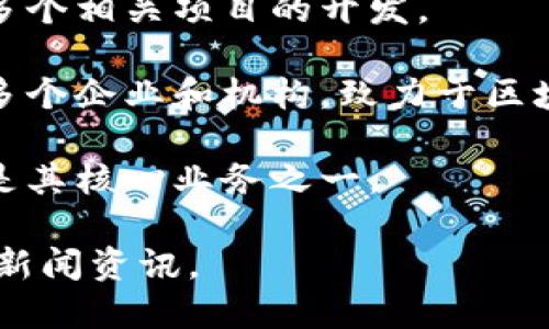 河北省在区块链技术领域逐渐发展，虽然相较于一些发达地区可能还不那么成熟，但仍然有一些企业在积极探索和应用区块链技术。以下是一些在河北省内较为知名的区块链相关公司：

1. **河北链动科技有限公司**：专注于区块链技术的研发与应用，涵盖金融、供应链管理等领域。

2. **唐山智链科技有限公司**：利用区块链技术推动智慧城市建设，提供相关解决方案。

3. **石家庄市熙链网络科技有限公司**：专注于区块链技术服务和应用，参与多个相关项目的开发。

4. **河北省区块链产业技术创新战略联盟**：虽然不是公司，但该联盟聚集了多个企业和机构，致力于区块链技术的创新和推广。

5. **燕赵链科技股份有限公司**：致力于区块链技术的研究与开发，金融科技是其核心业务之一。

如需更具体的信息或者最新动态，建议查阅相关行业报告或关注区块链领域的新闻资讯。