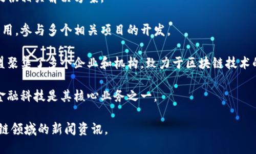 河北省在区块链技术领域逐渐发展，虽然相较于一些发达地区可能还不那么成熟，但仍然有一些企业在积极探索和应用区块链技术。以下是一些在河北省内较为知名的区块链相关公司：

1. **河北链动科技有限公司**：专注于区块链技术的研发与应用，涵盖金融、供应链管理等领域。

2. **唐山智链科技有限公司**：利用区块链技术推动智慧城市建设，提供相关解决方案。

3. **石家庄市熙链网络科技有限公司**：专注于区块链技术服务和应用，参与多个相关项目的开发。

4. **河北省区块链产业技术创新战略联盟**：虽然不是公司，但该联盟聚集了多个企业和机构，致力于区块链技术的创新和推广。

5. **燕赵链科技股份有限公司**：致力于区块链技术的研究与开发，金融科技是其核心业务之一。

如需更具体的信息或者最新动态，建议查阅相关行业报告或关注区块链领域的新闻资讯。