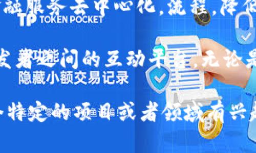 新加坡是亚洲区块链和金融科技的中心之一，吸引了许多区块链企业和初创公司在这里落户。以下是一些新加坡主要的区块链项目和区块链相关的区域：

1. **新加坡金融管理局（MAS）**：
   - MAS在区块链技术的研究和开发上起到了领导和监管的作用。他们推出了多项计划，如“推进金融科技”计划，以促进金融创新。

2. **Block71**：
   - Block71是一个全球创业生态系统，以推动科技和创新为核心。在这里，很多区块链企业聚集，提供资源、支持和融资机会。

3. **新加坡科技与设计大学（SUTD）**：
   - SUTD有很多关于区块链技术的研究项目，培养了许多在区块链领域内的专业人才。

4. **各类区块链初创企业**：
   - 新加坡有许多初创公司专注于区块链技术。在这片土地上，企业家们不断探索分布式账本技术在金融服务、艺术、供应链管理等多个领域的应用。

5. **区块链活动与社区**：
   - 新加坡每年都会举办各类区块链活动，如区块链峰会、黑客松等，吸引了全球的区块链爱好者和专家参与。

6. **Crypto-Currency Exchange（加密货币交易所）**：
   - 新加坡也是许多知名加密货币交易所的总部所在地，包括Binance、Huobi等，这些交易所为区块链应用提供了良好的基础设施。

7. **去中心化金融（DeFi）项目**：
   - 一些在新加坡成立的公司正在开发DeFi项目，旨在通过区块链将传统金融服务去中心化，流程，降低成本。

这种环境使得新加坡不仅是区块链技术发展的温床，也是创业者、投资者和开发者之间的互动平台。无论是企业家还是普通投资者，都能在这里找到最新的区块链解决方案和商业机会。

希望这些信息能够帮助你更好地理解新加坡的区块链生态系统！如果你对某个特定的项目或者领域有兴趣，我们可以进一步讨论。