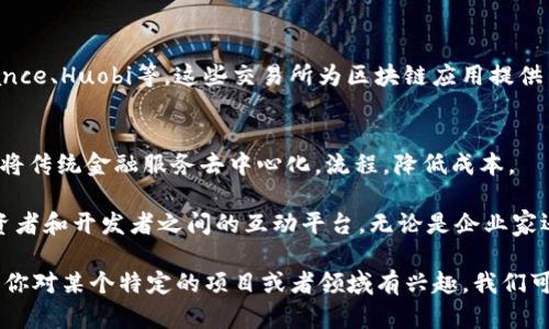 新加坡是亚洲区块链和金融科技的中心之一，吸引了许多区块链企业和初创公司在这里落户。以下是一些新加坡主要的区块链项目和区块链相关的区域：

1. **新加坡金融管理局（MAS）**：
   - MAS在区块链技术的研究和开发上起到了领导和监管的作用。他们推出了多项计划，如“推进金融科技”计划，以促进金融创新。

2. **Block71**：
   - Block71是一个全球创业生态系统，以推动科技和创新为核心。在这里，很多区块链企业聚集，提供资源、支持和融资机会。

3. **新加坡科技与设计大学（SUTD）**：
   - SUTD有很多关于区块链技术的研究项目，培养了许多在区块链领域内的专业人才。

4. **各类区块链初创企业**：
   - 新加坡有许多初创公司专注于区块链技术。在这片土地上，企业家们不断探索分布式账本技术在金融服务、艺术、供应链管理等多个领域的应用。

5. **区块链活动与社区**：
   - 新加坡每年都会举办各类区块链活动，如区块链峰会、黑客松等，吸引了全球的区块链爱好者和专家参与。

6. **Crypto-Currency Exchange（加密货币交易所）**：
   - 新加坡也是许多知名加密货币交易所的总部所在地，包括Binance、Huobi等，这些交易所为区块链应用提供了良好的基础设施。

7. **去中心化金融（DeFi）项目**：
   - 一些在新加坡成立的公司正在开发DeFi项目，旨在通过区块链将传统金融服务去中心化，流程，降低成本。

这种环境使得新加坡不仅是区块链技术发展的温床，也是创业者、投资者和开发者之间的互动平台。无论是企业家还是普通投资者，都能在这里找到最新的区块链解决方案和商业机会。

希望这些信息能够帮助你更好地理解新加坡的区块链生态系统！如果你对某个特定的项目或者领域有兴趣，我们可以进一步讨论。