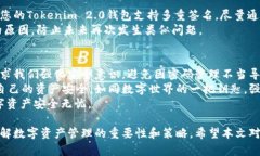 jiaoti如何安全管理Tokenim 2.0钱包密码，保障您的数