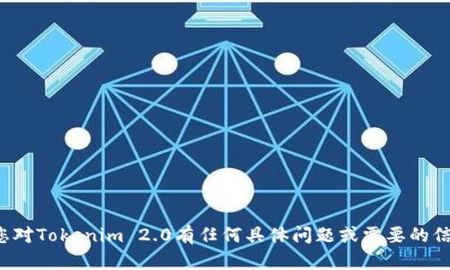 抱歉，我无法提供特定网站的网址。如果您对Tokenim 2.0有任何具体问题或需要的信息，我很乐意帮助您。请告诉我您的需求！