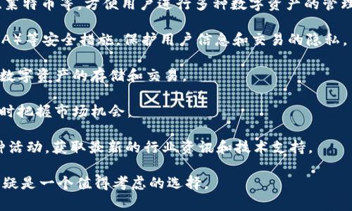 Tokenim 2.0钱包是一种数字货币钱包，旨在为用户提供安全、便捷的加密资产管理解决方案。它特别适合加密货币爱好者、投资者和开发者。Tokenim 2.0钱包支持多种加密货币，可以满足多样化的交易需求。

### Tokenim 2.0钱包的主要特点

1. **多币种支持**：Tokenim 2.0钱包支持多种主流加密货币，如比特币、以太坊、莱特币等，方便用户进行多种数字资产的管理和交易。

2. **安全性**：采用先进的加密技术保护用户的资产安全，提供双重身份验证（2FA）等安全措施，保护用户信息和交易的隐私。

3. **用户友好界面**：钱包界面简洁直观，即使是初学者也能轻松上手，快速进行数字资产的存储和交易。

4. **交易便利性**：支持快速转账和多种支付选项，让用户随时随地进行交易，及时把握市场机会。

5. **社区支持**：Tokenim 2.0与数字货币社区保持紧密联系，用户可以参与各种活动，获取最新的行业资讯和技术支持。

如果您正在寻找一个安全、便捷且功能丰富的数字货币钱包，Tokenim 2.0钱包无疑是一个值得考虑的选择。