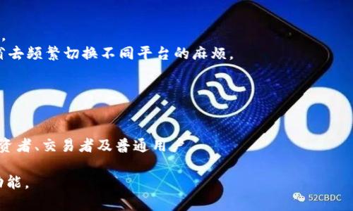 TokenIM 2.0 是一款专为数字货币交易而设计的软件，通常用于管理和交易多种加密资产。它不仅提供了安全的钱包功能，还集成了交易所的交易服务，使用户能够方便地进行数字货币的交换和存储。

### 主要功能
1. **数字钱包**：支持多种主流加密货币的存储与管理，确保用户的资产安全。
2. **交易功能**：集成了多家交易所，用户可以在应用内直接进行货币交易，省去频繁切换不同平台的麻烦。
3. **用户友好界面**：提供简洁直观的界面，适合不同水平的用户使用。
4. **安全性**：使用先进的加密技术，确保用户资产的安全和隐私。

### 适用场景
TokenIM 2.0 适用于希望方便高效地管理加密资产的用户，包括加密货币投资者、交易者及普通用户。

如果你对TokenIM 2.0感兴趣，可以到其官方网站或应用商店下载并探索其功能。